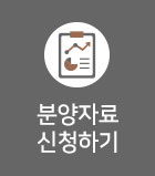 분양자로 신청하기